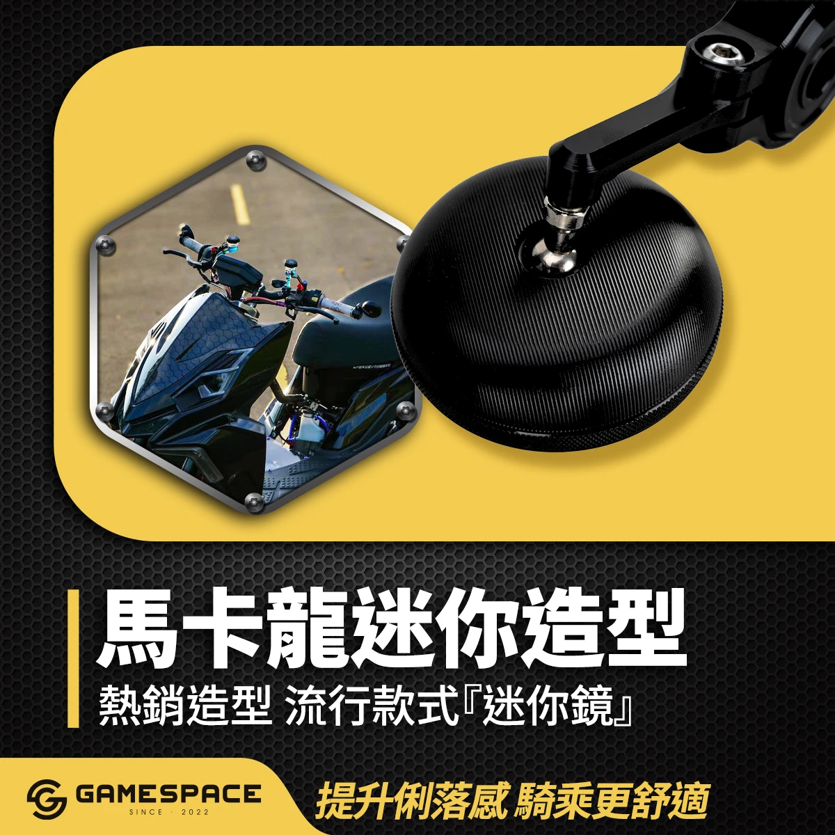 馬卡龍端子鏡 手把鏡 Macaron BE Mirror / 機車後照鏡