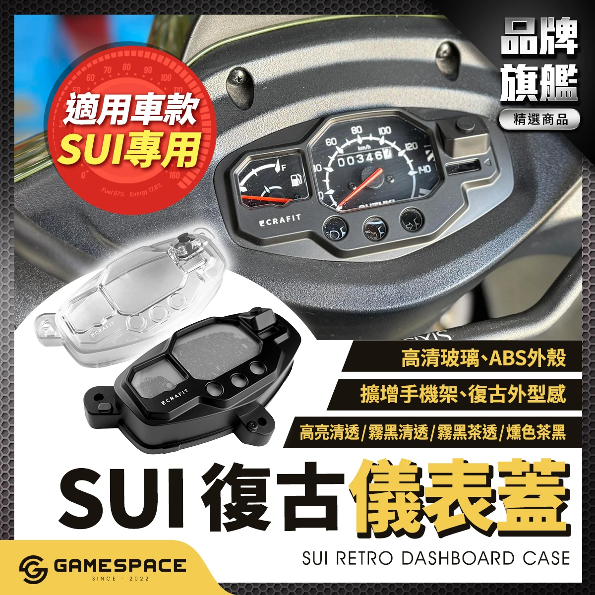 復古儀表蓋 儀表板 霧黑 SUI專用 / Crafit