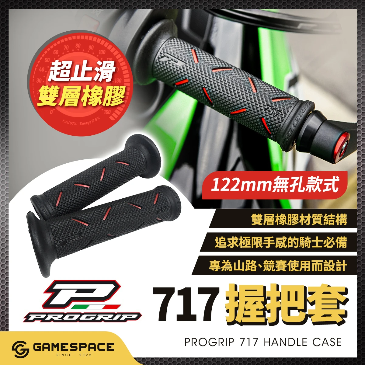 717 橡膠握把套 顆粒止滑 MotoGP御用 / 122mm / ProGrip
