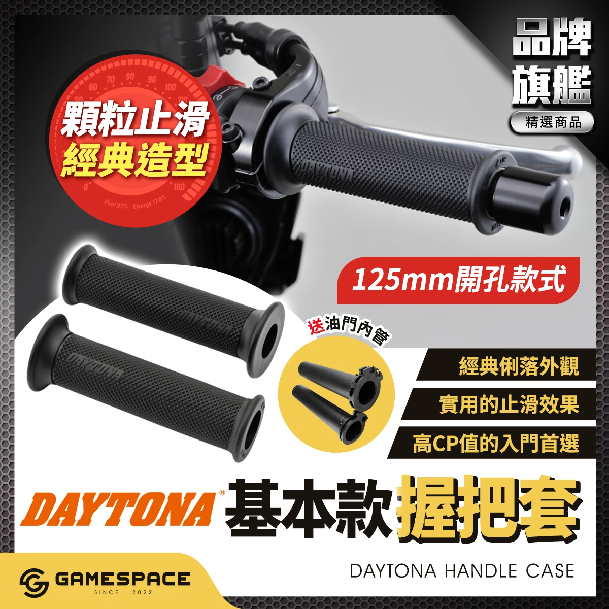 橡膠握把套 D-BASE 基本款 / 125mm / DAYTONA