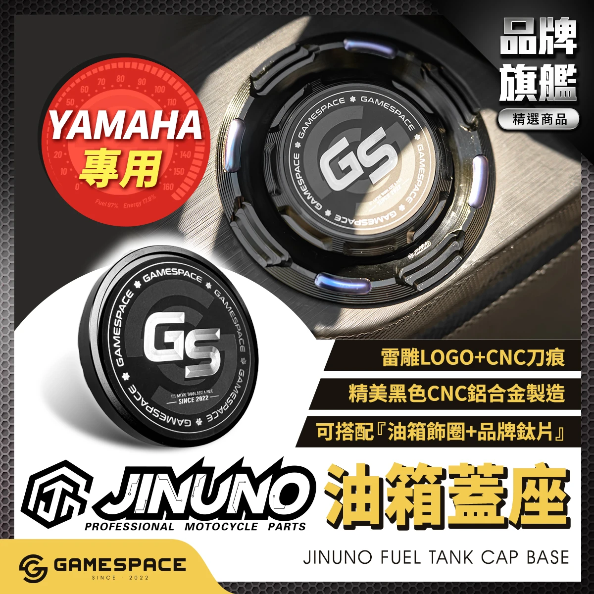 油箱蓋底座 頂級霧黑鈦片 / YAMAHA / 桀諾