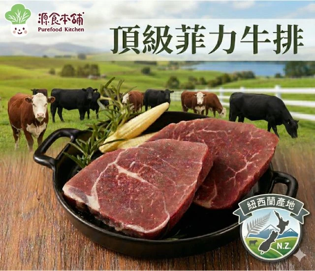 源食本舖-[免運]菲力牛排1公斤