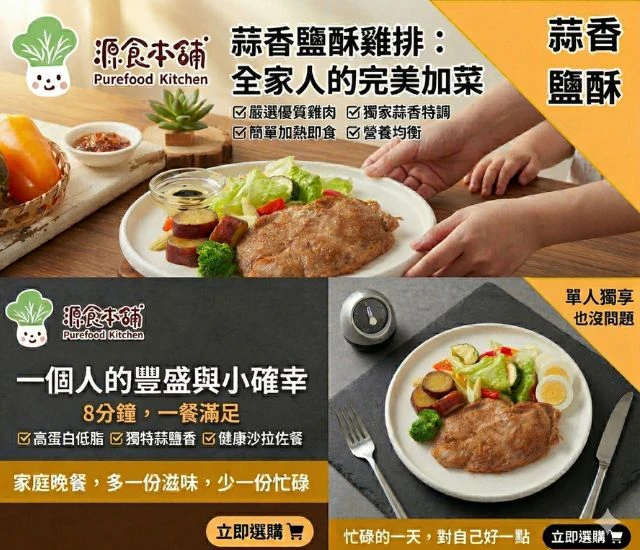 源食本舖-菲力雞排(蒜香鹽酥)