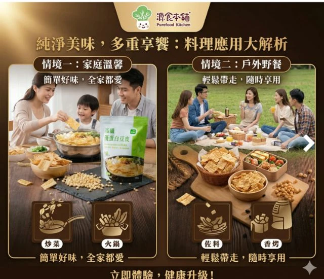 源食本舖-高纖優蛋白豆皮100G