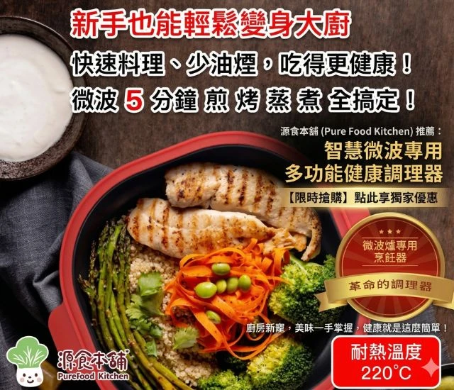 源食本舖-900ML微波爐專用煎烤鍋含蓋(彩盒)