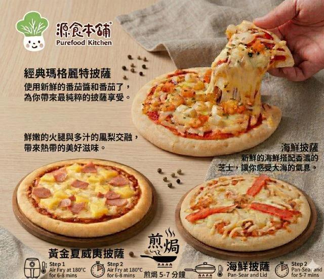 【免運】湯種米披薩6吋6片口味:海鮮x2+黃金夏威夷x2+經典瑪格麗特x2