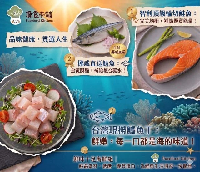 源食本舖-免運[鮮味十足海鮮組]頂級智利輪切有肚洞鮭魚排x2包+挪威無鹽鯖魚x2包+鱸魚丁x2包