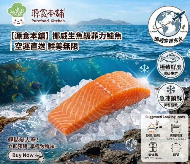 源食本舖-免運空運菲力鮭魚排220G數量:6片