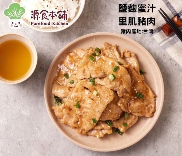 源食本舖-[免運]台灣國產鹽麴蜜汁里肌豬肉片4包