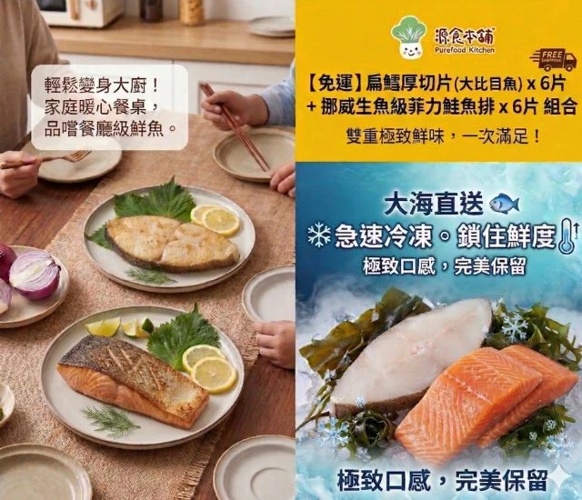 源食本舖-扁鱈厚切片(大比目魚)x 6片 + 挪威生魚級菲力鮭魚排x 6片