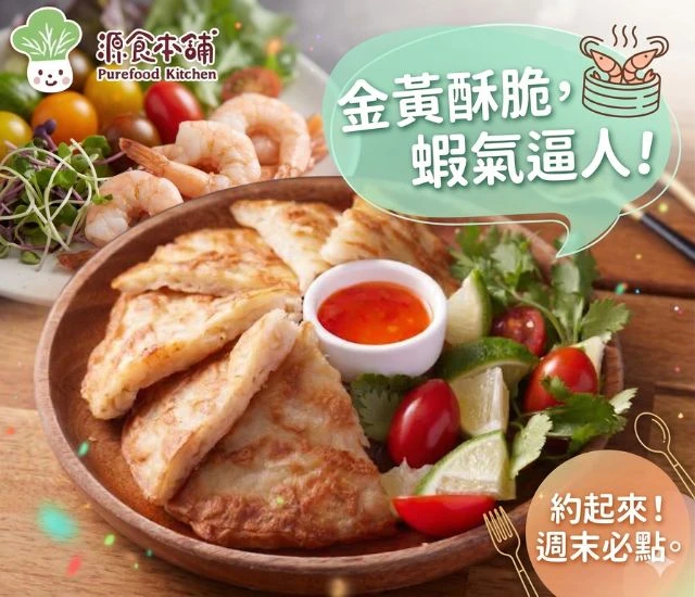 源食本舖-黃金月亮蝦餅240G(獨立包裝)