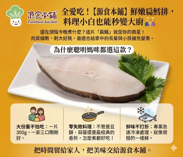 源食本舖-頂級格陵蘭扁鱈厚切片(大比目魚)(低包冰,主廚級鱈魚）300G /片