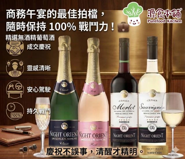 免運夜東方無酒精飲品系列四種口味任選一瓶