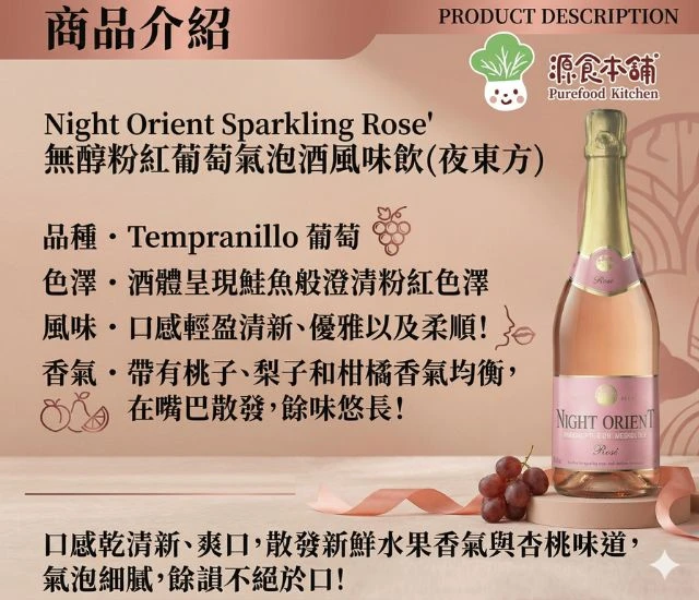 免運夜東方無酒精飲品系列四種口味任選一瓶