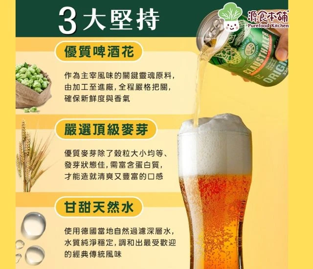 源食本舖-[免運]德國無酒精世界啤酒獎連續5屆金牌24入
