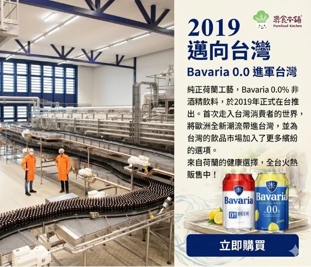 源食本舖-[免運]Bavaria 巴伐亞 0.0無酒精啤酒風味330mlx24罐