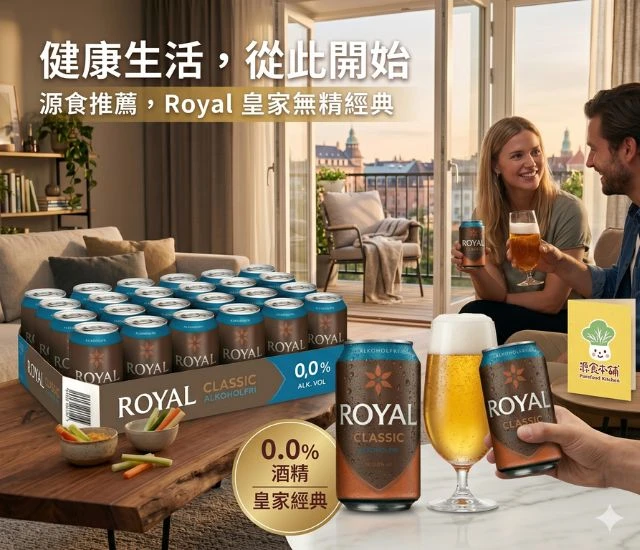 源食本舖-[免運]Royal丹麥無酒精啤酒風味飲24瓶