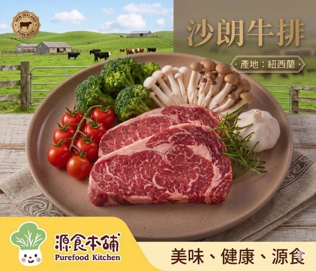 源食本舖-[免運]沙朗牛排1公斤(厚度1.5-2cm)採獨立包裝