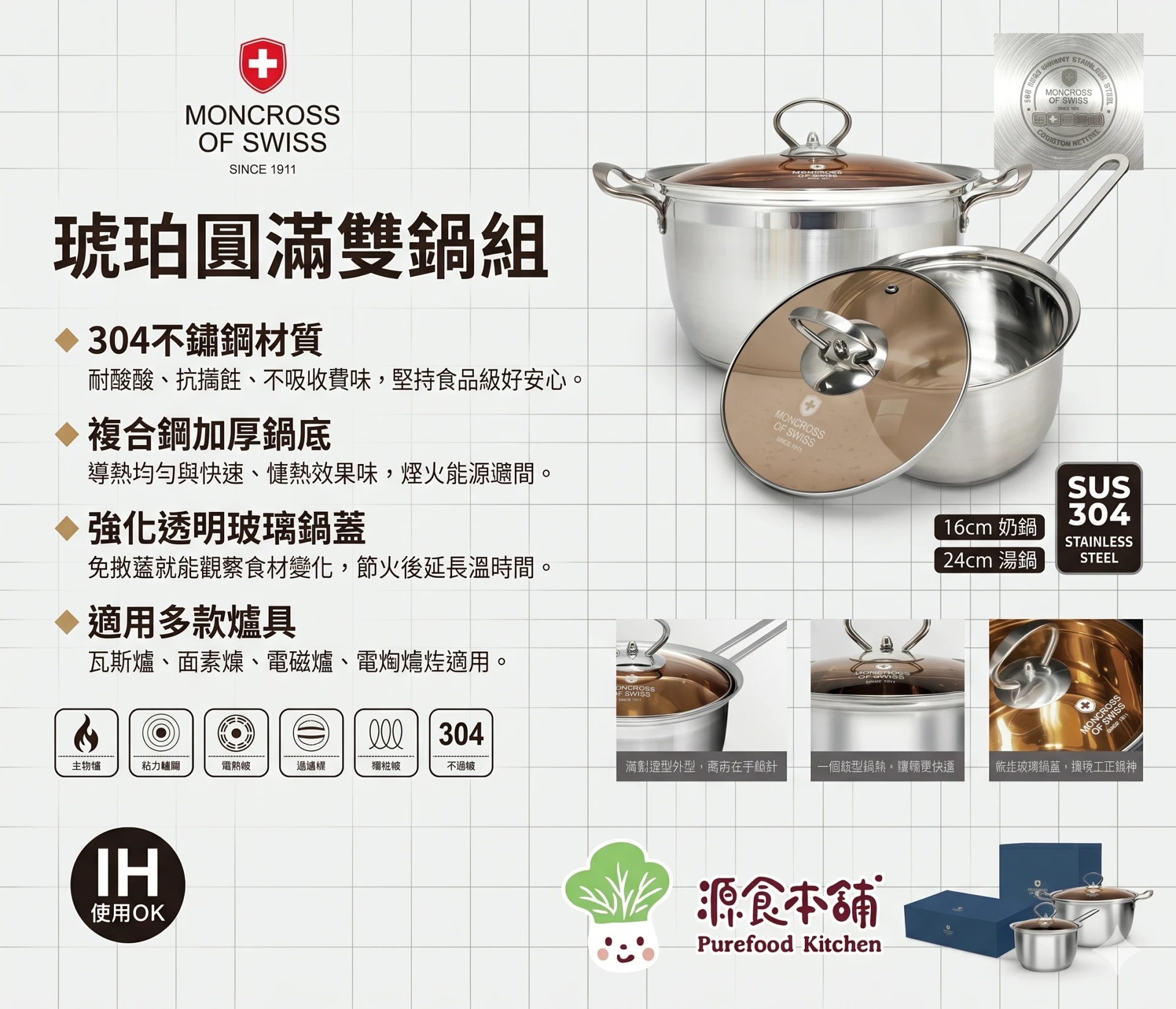 源食本舖-瑞士琥珀圓滿雙鍋組