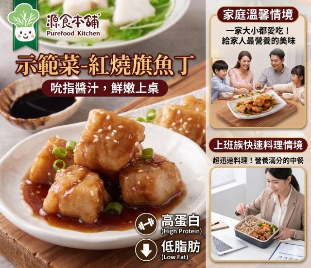 源食本舖-鮮嫩旗魚丁7包