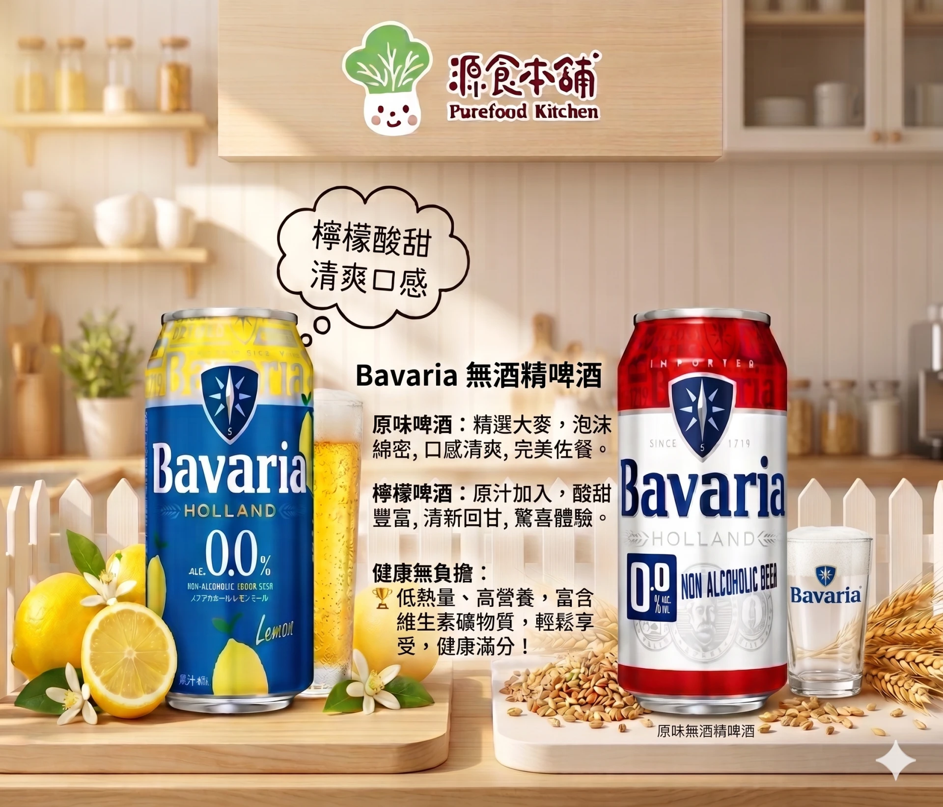 源食本舖-[免運]Bavaria 巴伐亞 0.0無酒精啤酒風味330mlx24罐