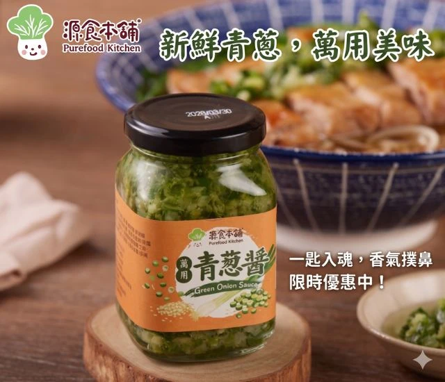 源食本舖-萬用青蔥醬