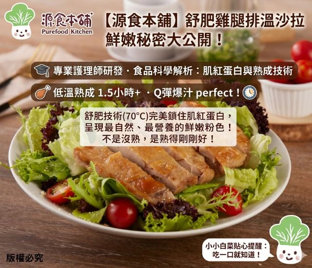 源食本舖-免運國產舒肥去骨雞腿排250gX8支(海南雞風味)