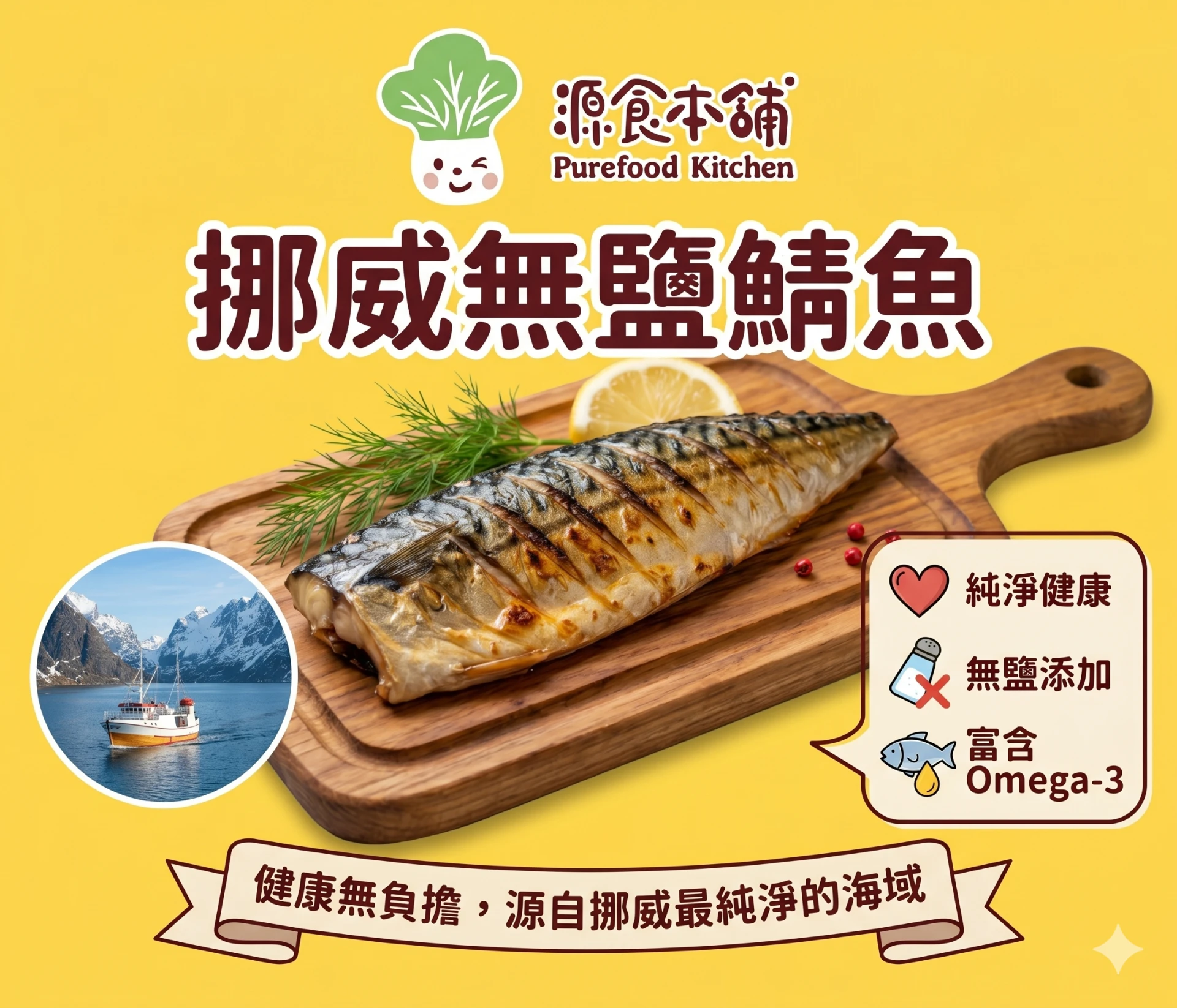 無鹽鯖魚排300G1包