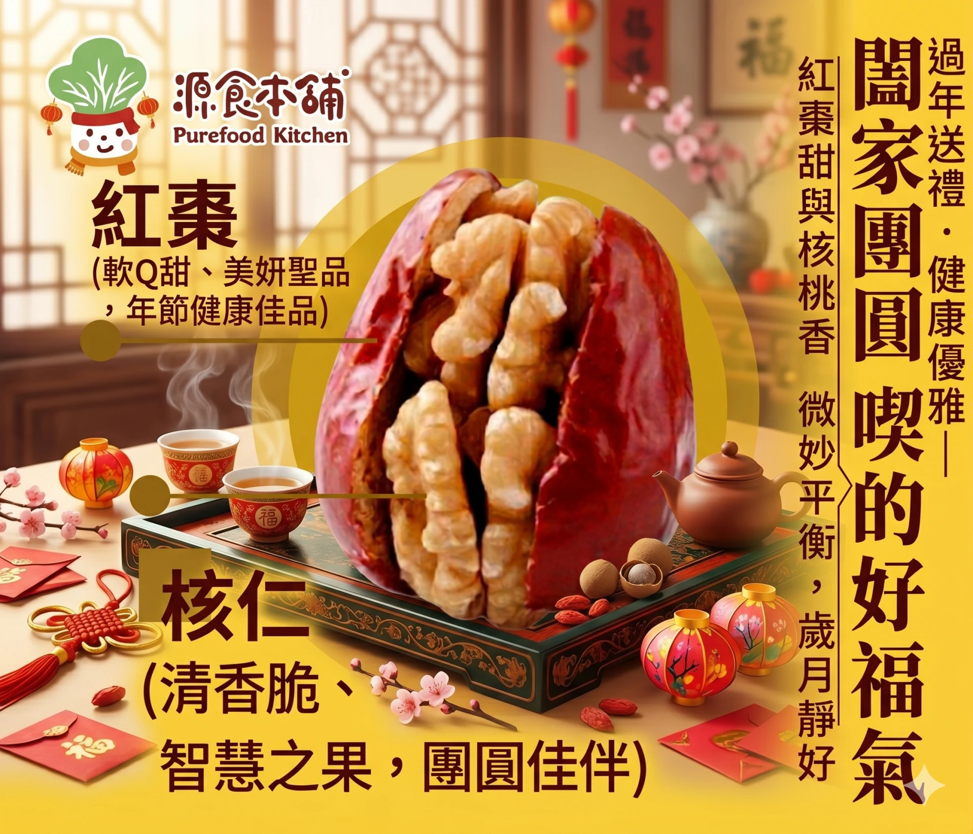 養生紅棗夾核桃150gX3包