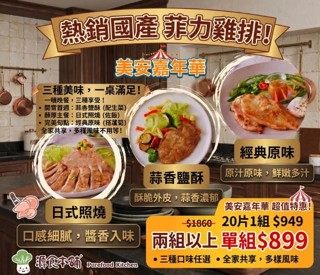 免運國產菲利雞排1組4包總共20片(口味需備註,否則採隨機出貨)