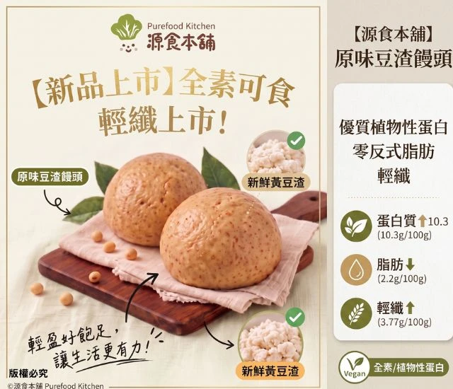 源食本舖-免運組輕纖豆渣饅頭90G*4顆/包組合6包共24顆(素食可)