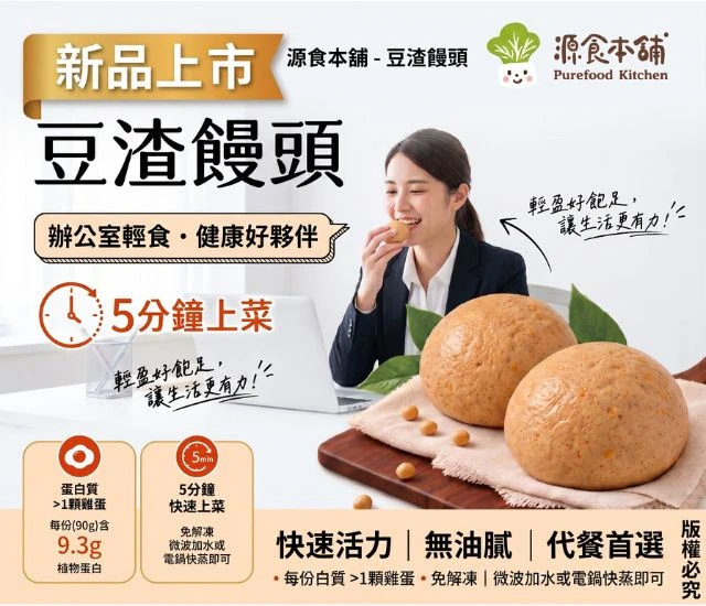 源食本舖-輕纖豆渣饅頭90G*4顆/包