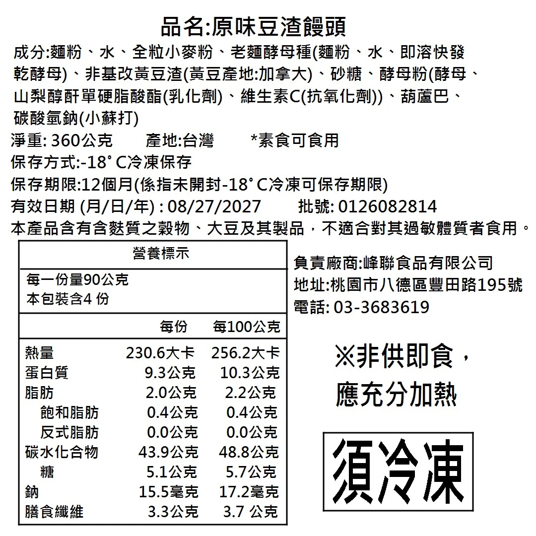 源食本舖-輕纖豆渣饅頭90G*4顆/包