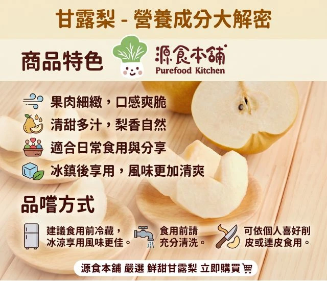 源食本舖-水梨禮盒
