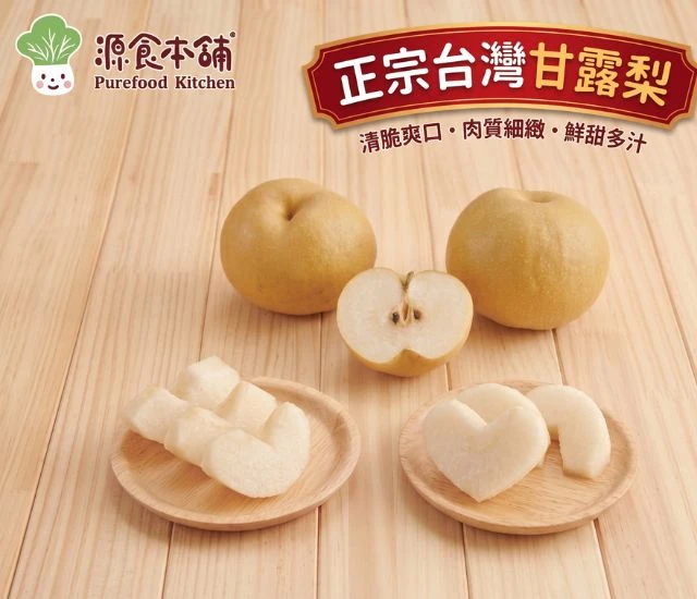 源食本舖-水梨禮盒