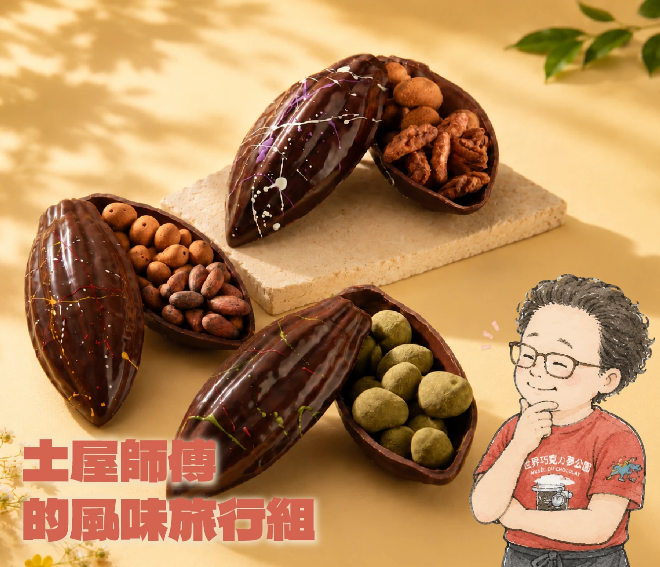土屋師傅的風味旅行組Chef Koji Tsuchiya’s Flavor Jaunt