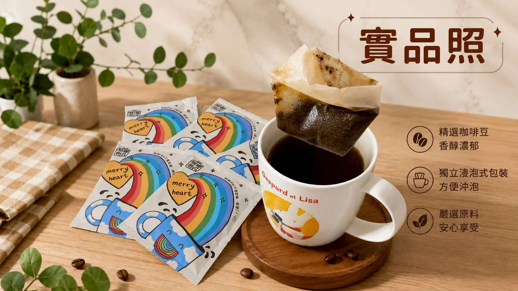 【 讓頂級藝伎，成為你口袋裡的隨身莊園 ☕ 】