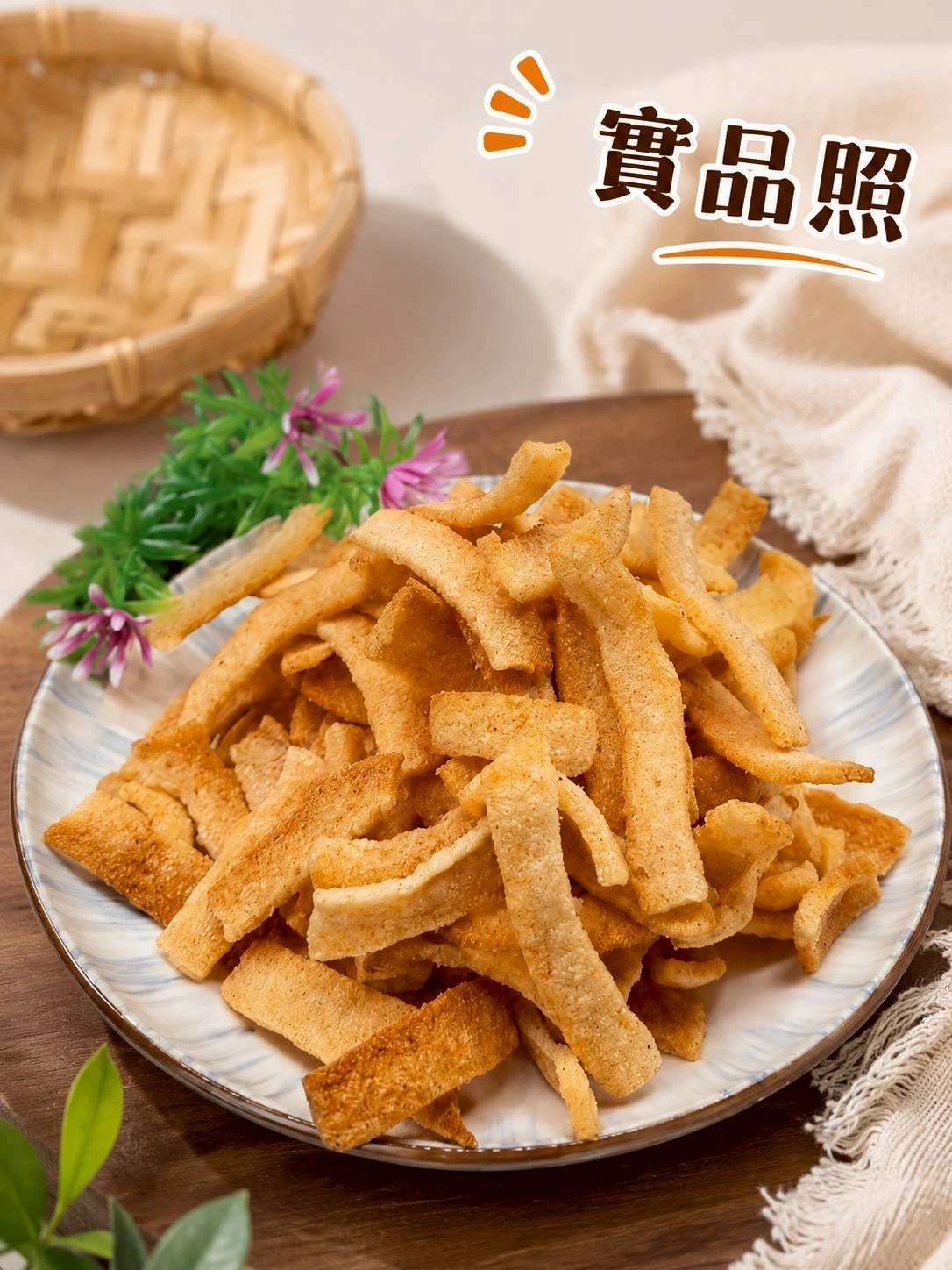 **🔥《一口上癮！比薯片還爽100倍的旗魚脆脆來啦！》