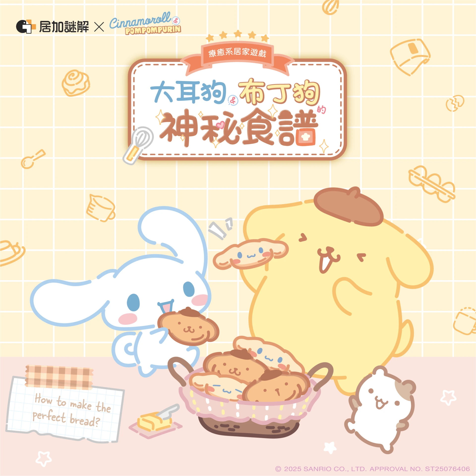 大耳狗布丁狗的神秘食譜