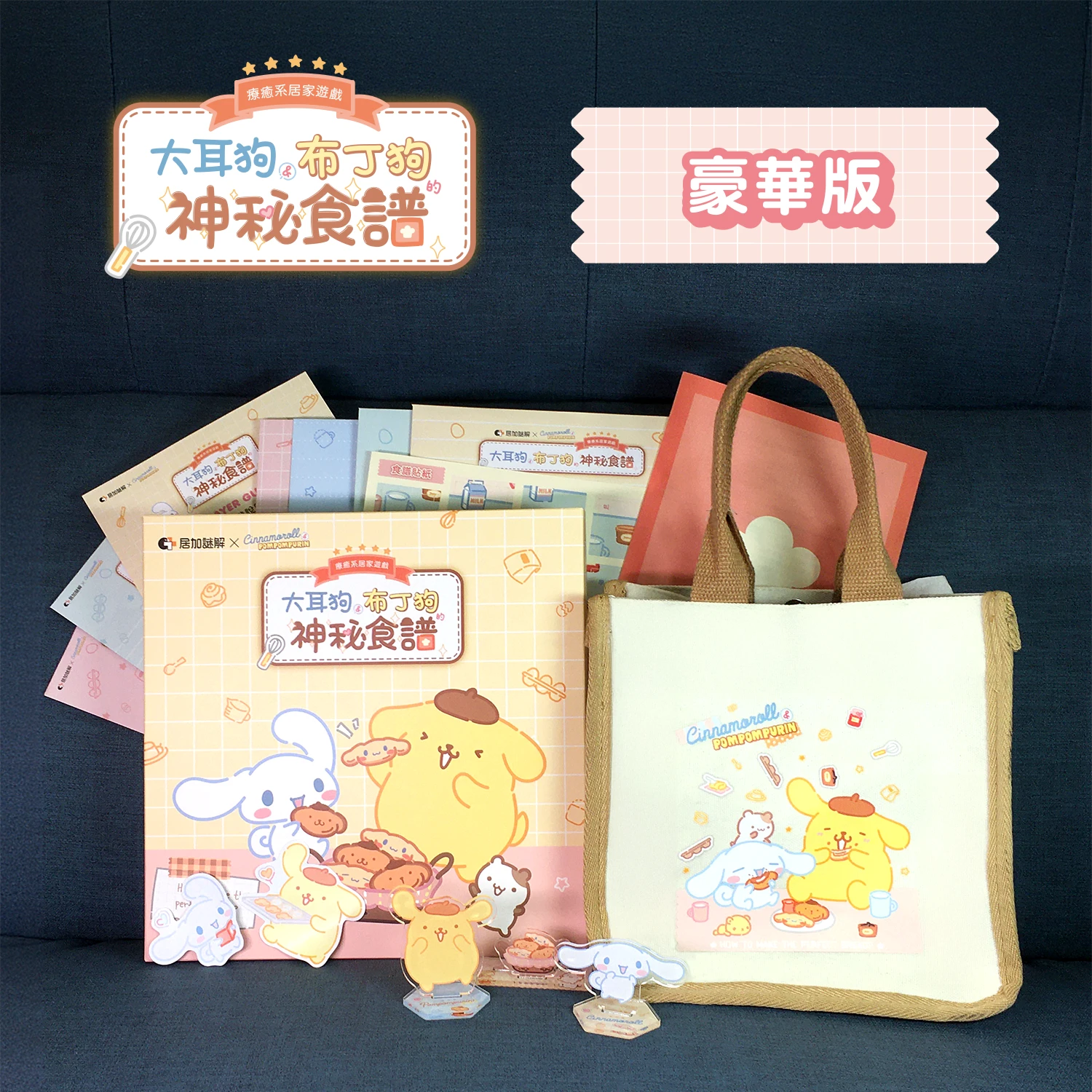 大耳狗布丁狗的神秘食譜