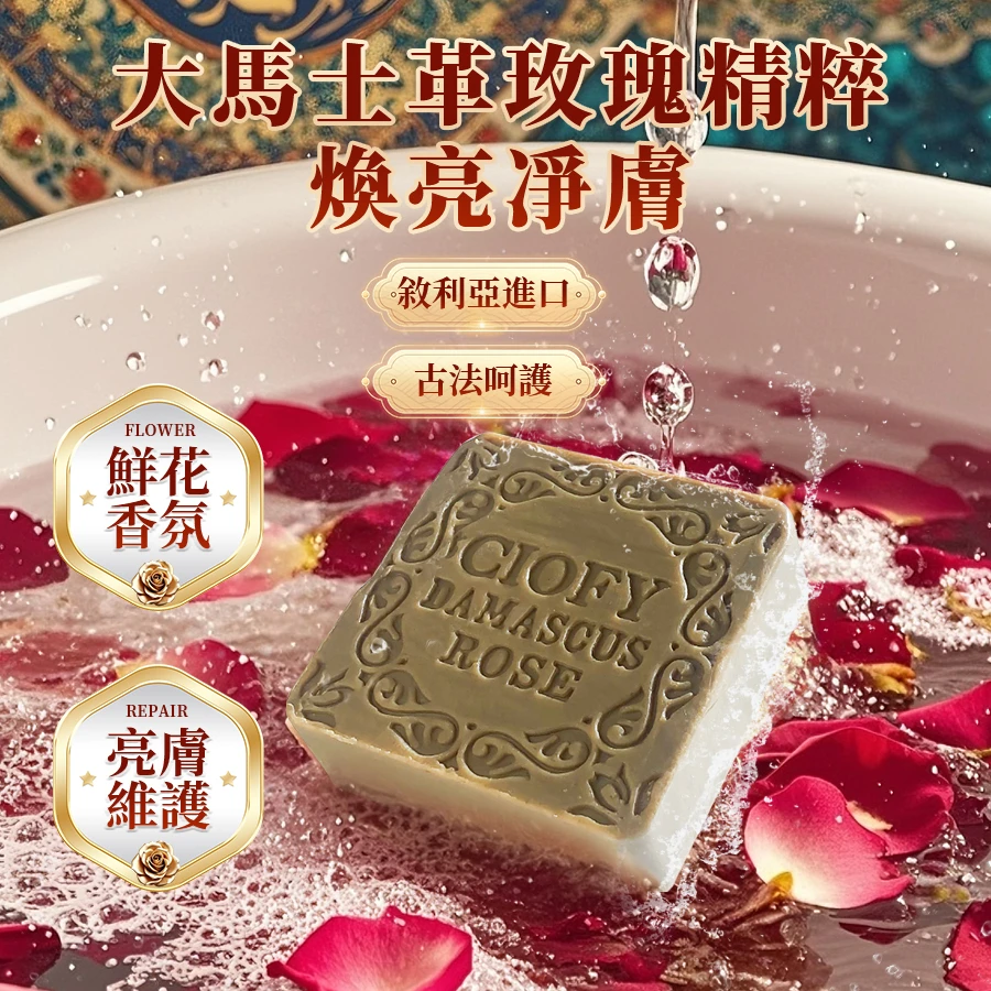 敘利亞手工古皂_玫瑰香水皂禮盒(含5%月桂油)