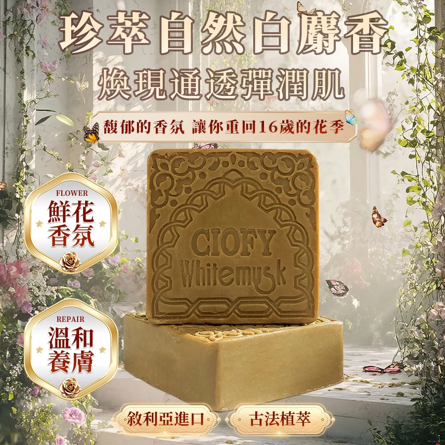 敘利亞手工古皂_白麝香香水皂禮盒(含5%月桂油)