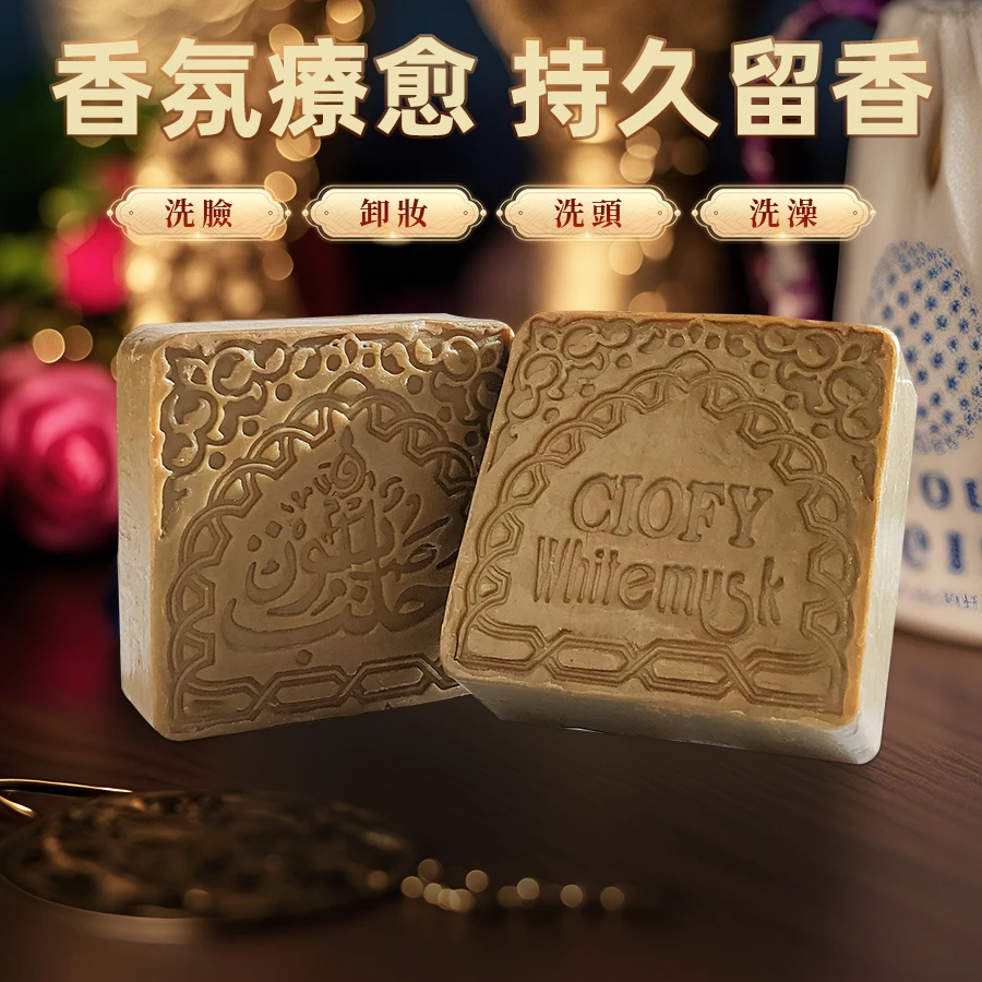 敘利亞手工古皂_白麝香香水皂禮盒(含5%月桂油)