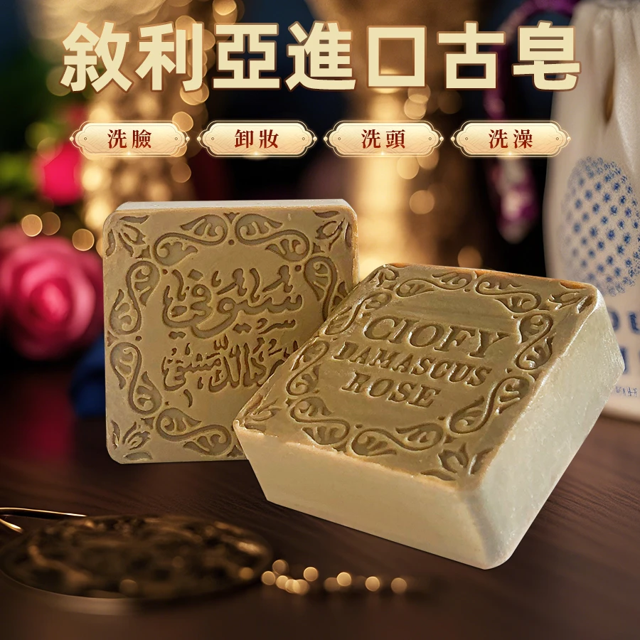 敘利亞手工古皂_玫瑰香水皂禮盒(含5%月桂油)