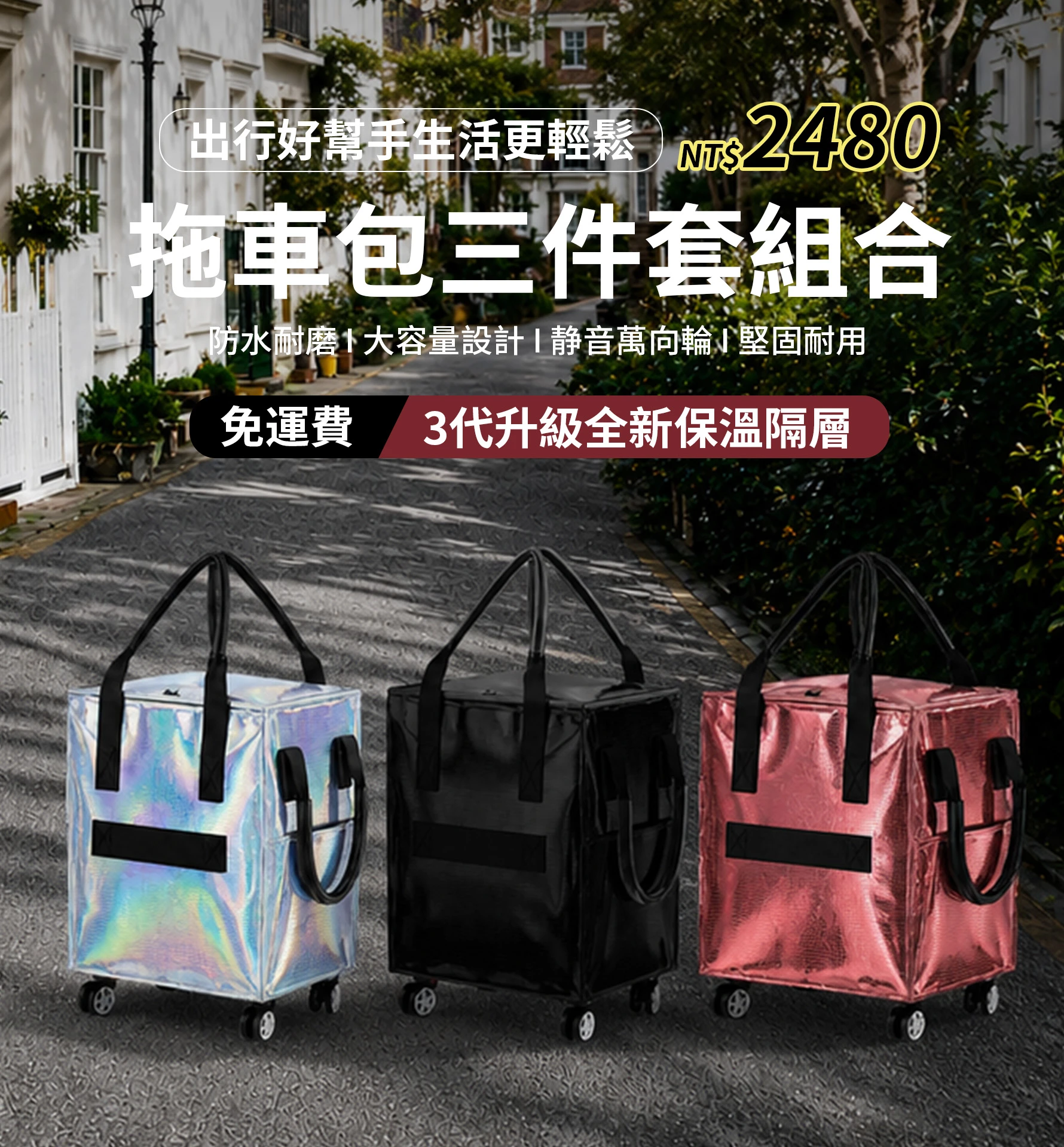 拖車包三件套組合