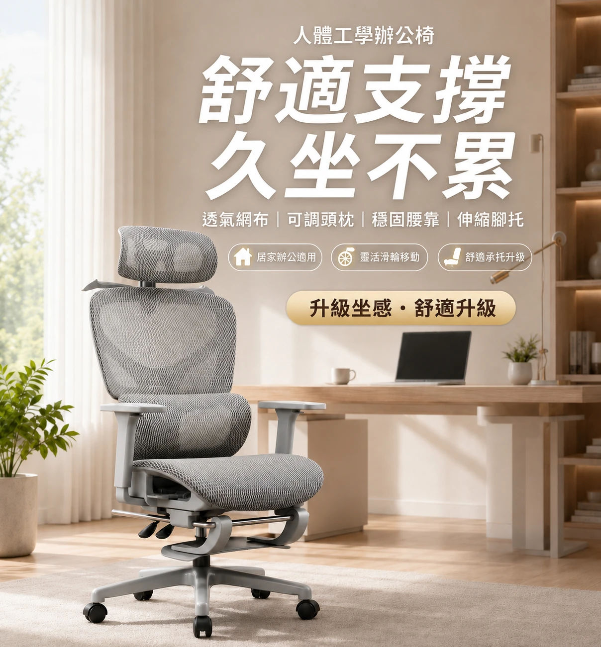 人體工學辦公椅