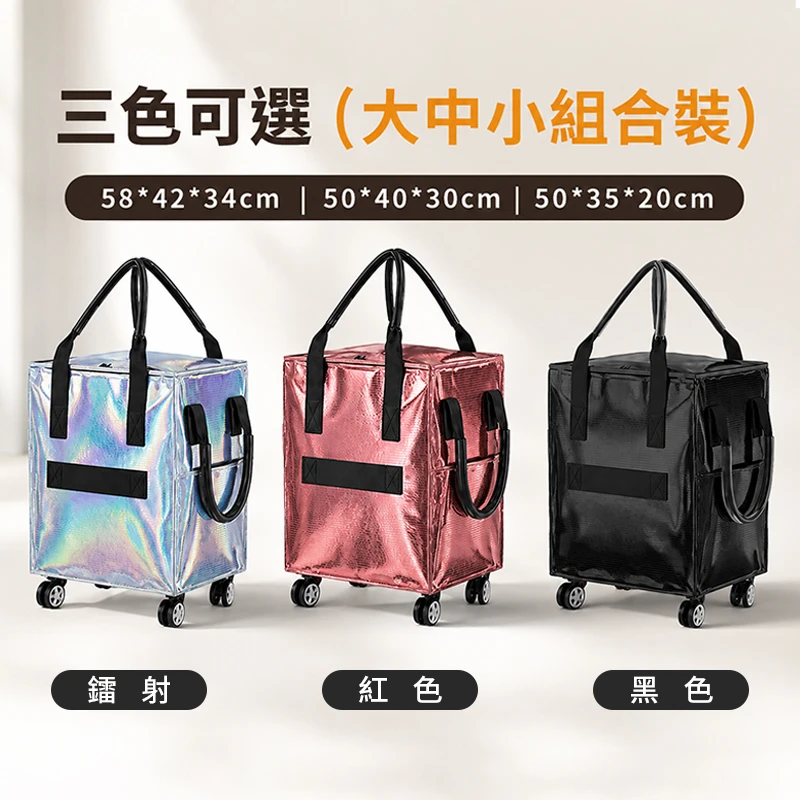 拖車包三件套｜升級款·大+中+小｜大容量滑輪設計・買菜購物更輕鬆