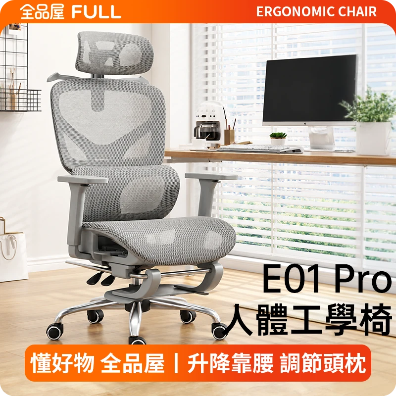 E01 Pro懸浮-人體工學椅｜全能可調扶手 動態追腰 久坐舒適 減壓護腰 醫學級支撐座椅