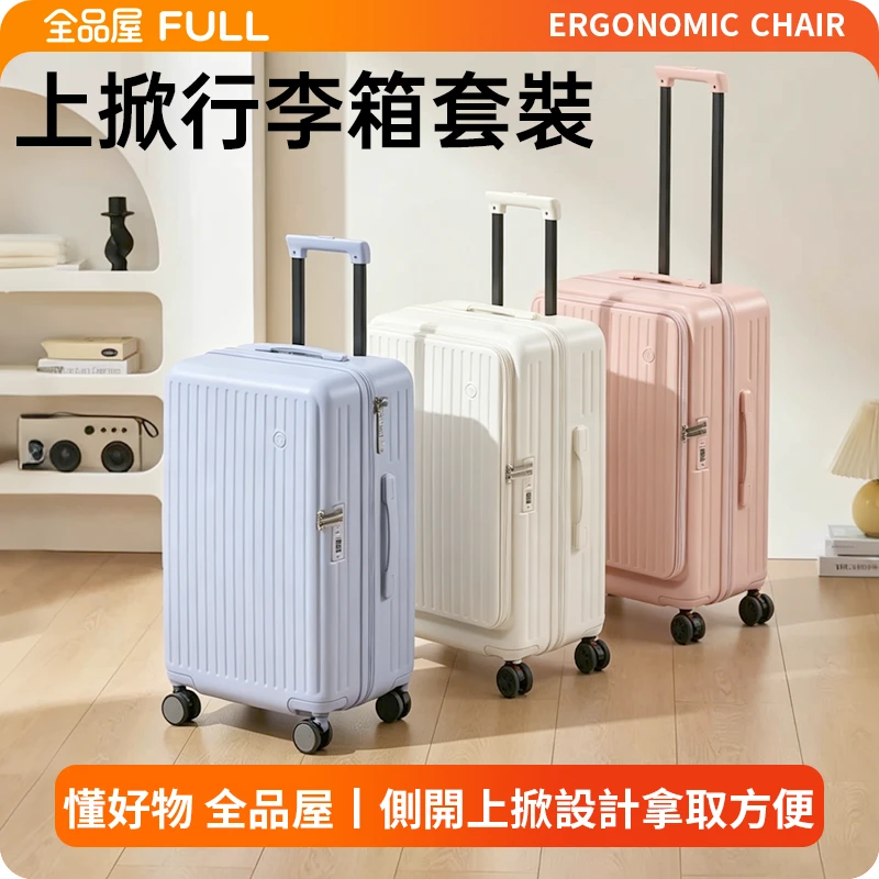 上掀式行李箱｜熱銷第一，高顏值20吋+30吋讓旅行超輕鬆一倍
