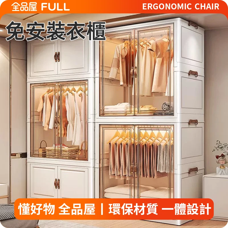 免安裝衣櫃｜可拆式模組收納·防塵防潮·免工具組裝，打造整齊臥室空間